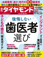 週刊ダイヤモンド